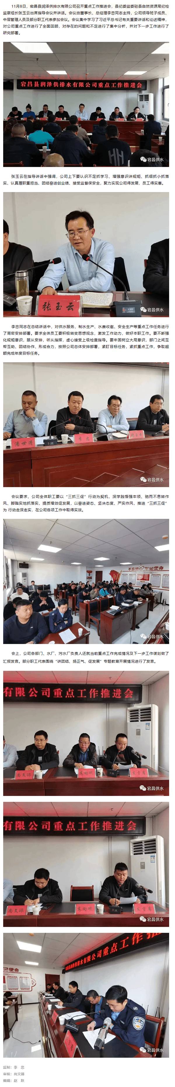 【“三抓三促”行动进行时】宕昌县润泽供排水有限公司召开重点工作推进会.png 【“三抓三促”行动进行时】宕昌县润泽供排水有限公司召开重点工作推进会.png