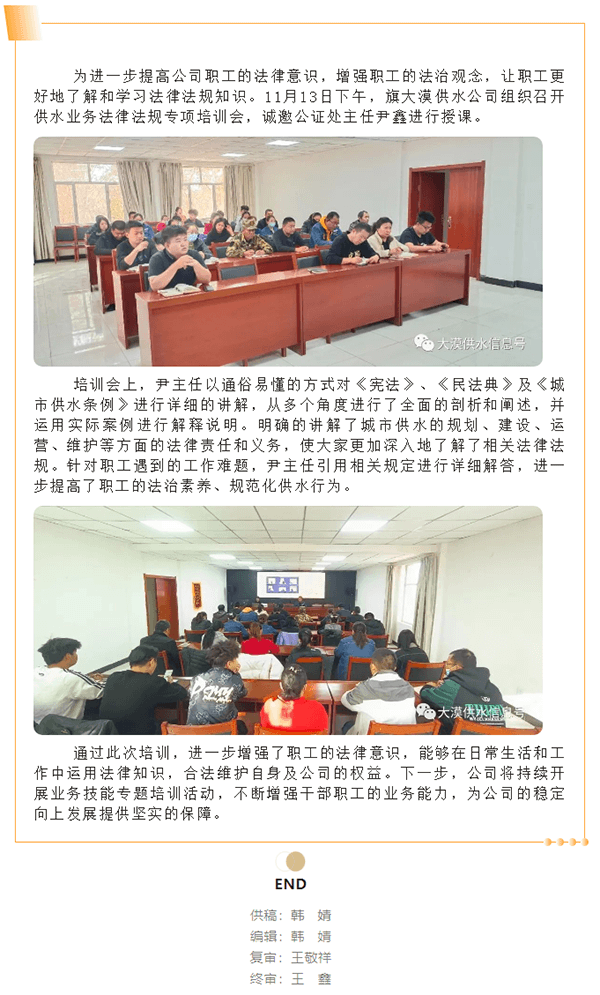 【2023年供水信息89期】旗大漠供水公司组织召开供水业务法律法规专项培训会.png