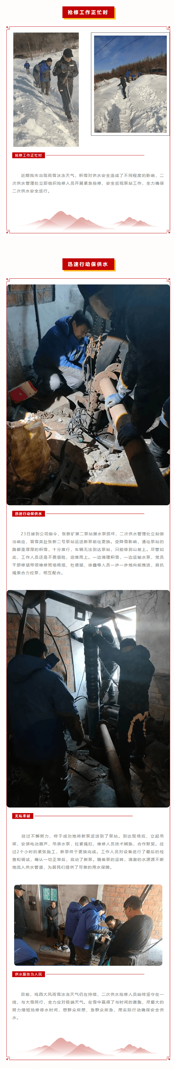 踏雪抢修战严寒 不畏风雪保供水.png