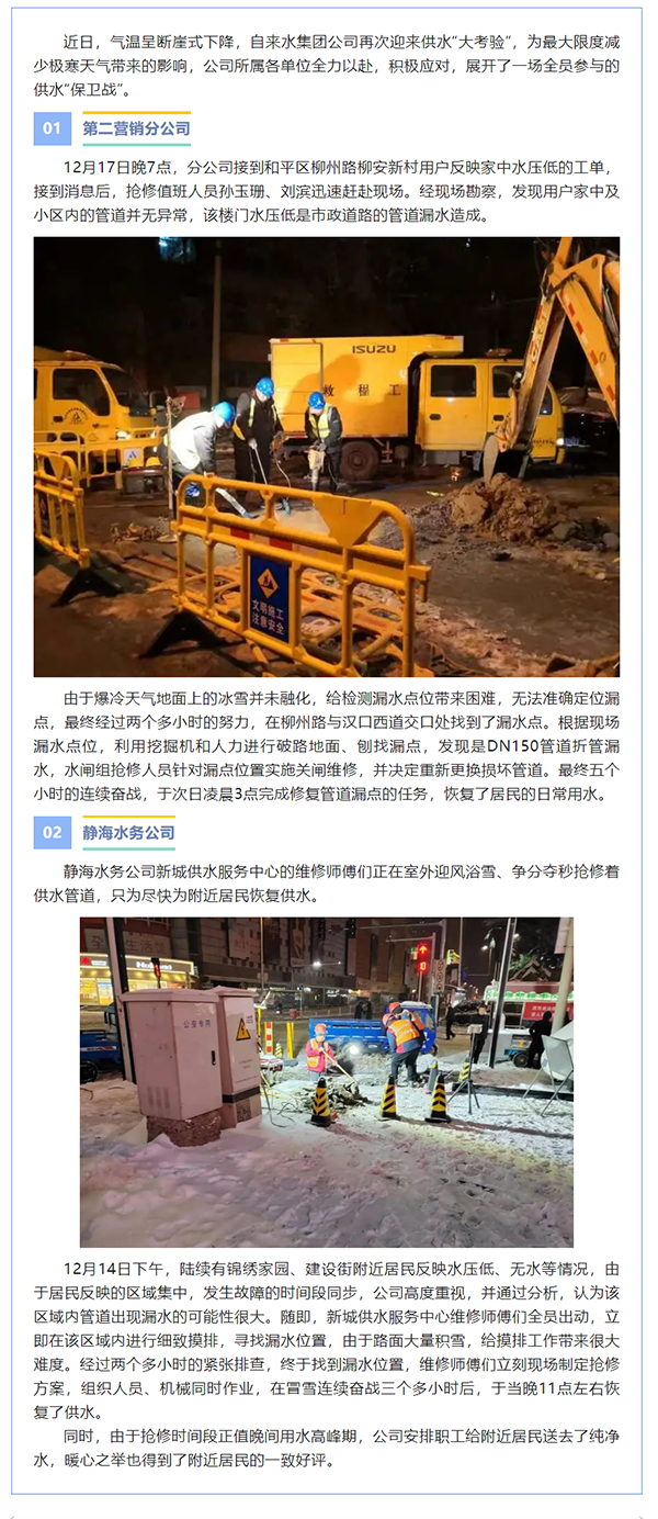 防寒防冻 _ 自来水集团公司：冬日奋战保供水 严寒抢修暖人心.png