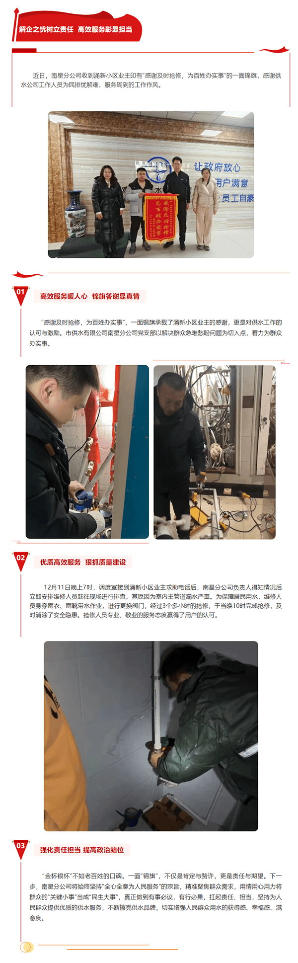 供水服务暖人心 锦旗答谢显真情.png 供水服务暖人心 锦旗答谢显真情.png