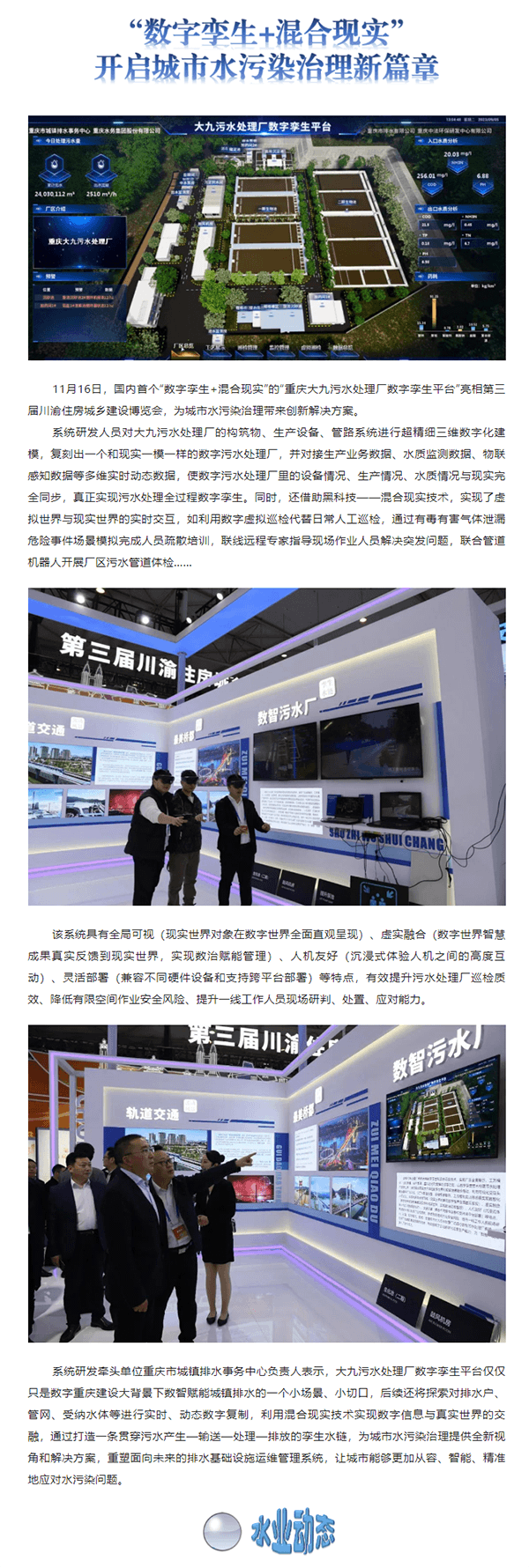水业动态 _ “数字孪生+混合现实” 开启城市水污染治理新篇章.png 水业动态 _ “数字孪生+混合现实” 开启城市水污染治理新篇章.png