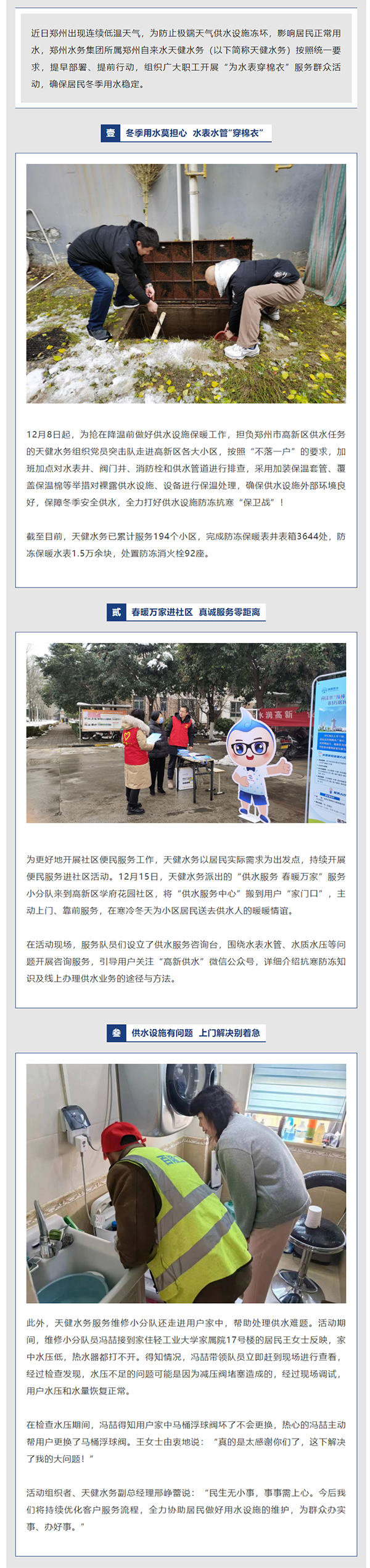 抗寒保供 水润高新---郑州天健水务开展系列便民活动.png 抗寒保供 水润高新---郑州天健水务开展系列便民活动.png