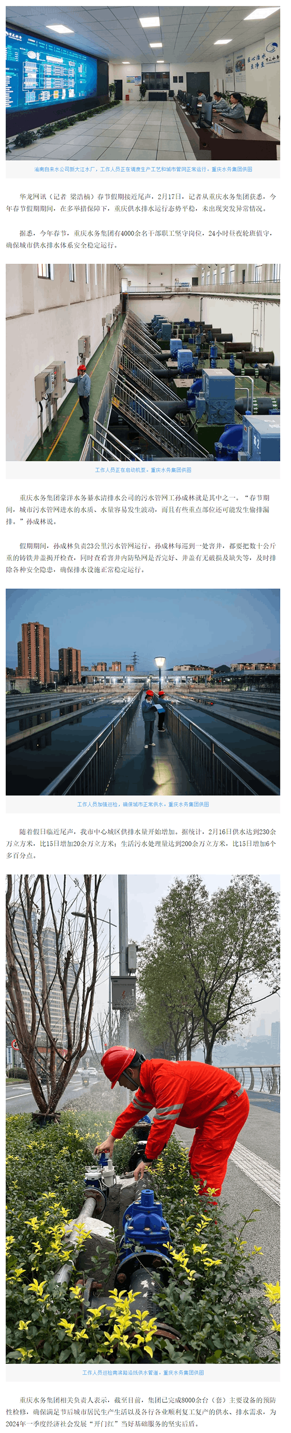 8000余台(套)设备检修完成 重庆水务为节后复工复产做好准备- 网络记者 -华龙网.png 8000余台(套)设备检修完成 重庆水务为节后复工复产做好准备- 网络记者 -华龙网.png