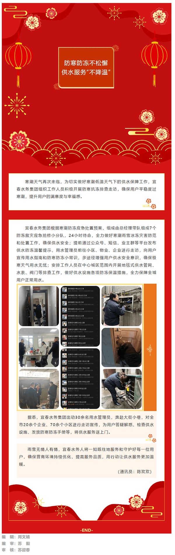 防寒防冻不松懈,供水服务“不降温”.png 防寒防冻不松懈,供水服务“不降温”.png