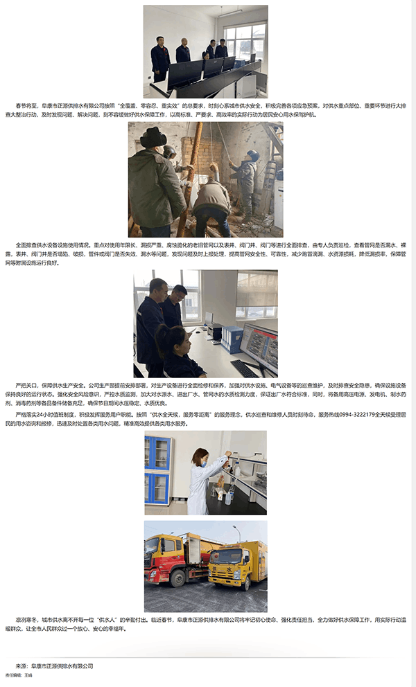 正源供排水公司:节前排查保供水,筑牢防线护民生.png 正源供排水公司:节前排查保供水,筑牢防线护民生.png