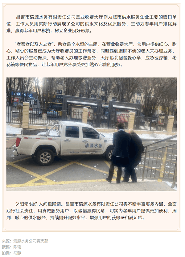 清源水务公司党支部：小事显真情 服务暖人心.png