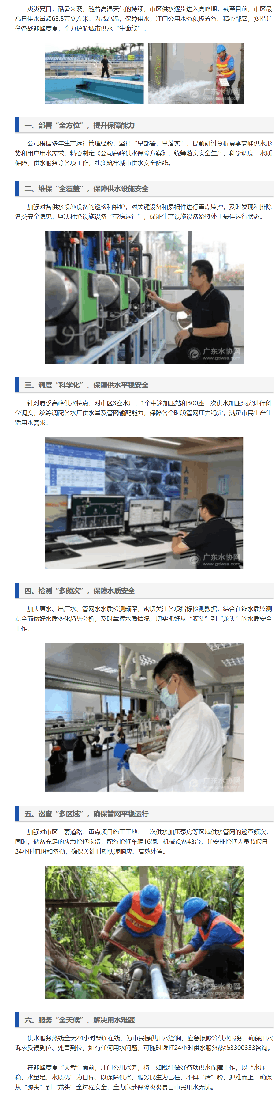 战高温、迎“烤”验!江门公用水务多措并举护航市民用水无忧.png 战高温、迎“烤”验!江门公用水务多措并举护航市民用水无忧.png