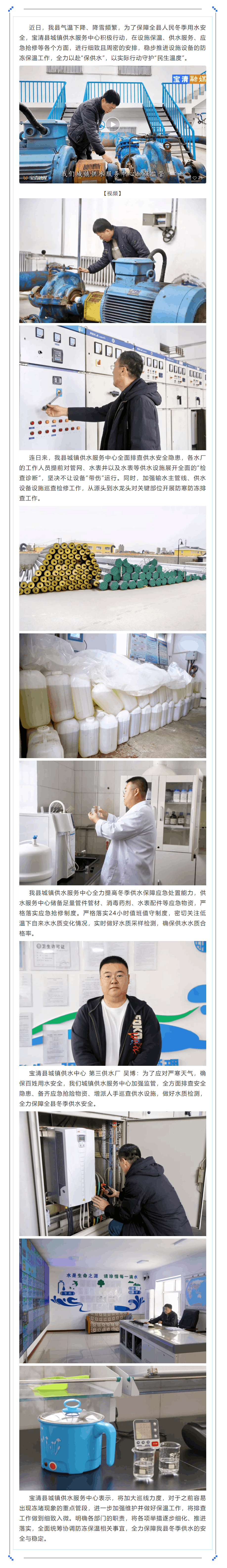 以“速动”制“速冻”，全力守护供水“生命线”！.png