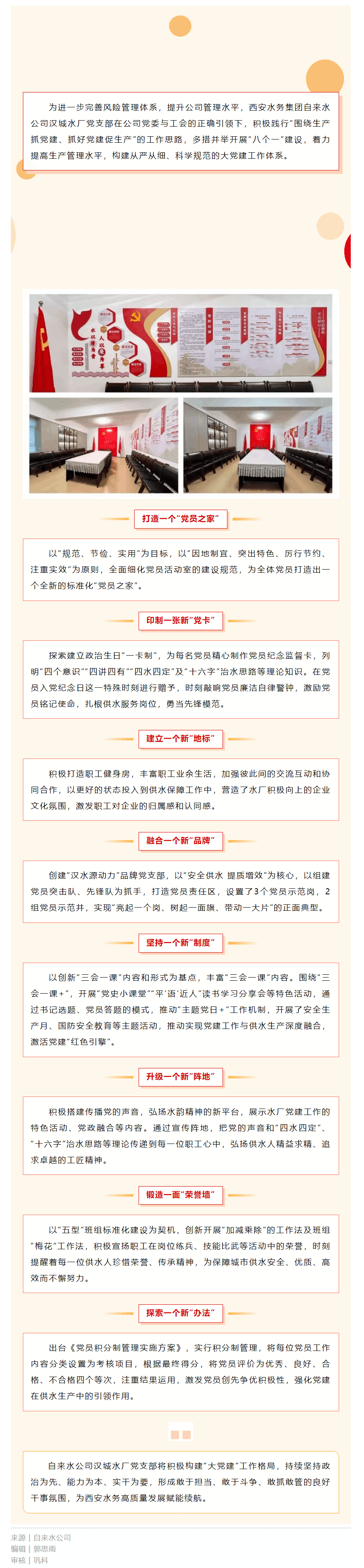 向下扎根 向上生长——汉城水厂党支部用心用情干实“八个一”建设.png