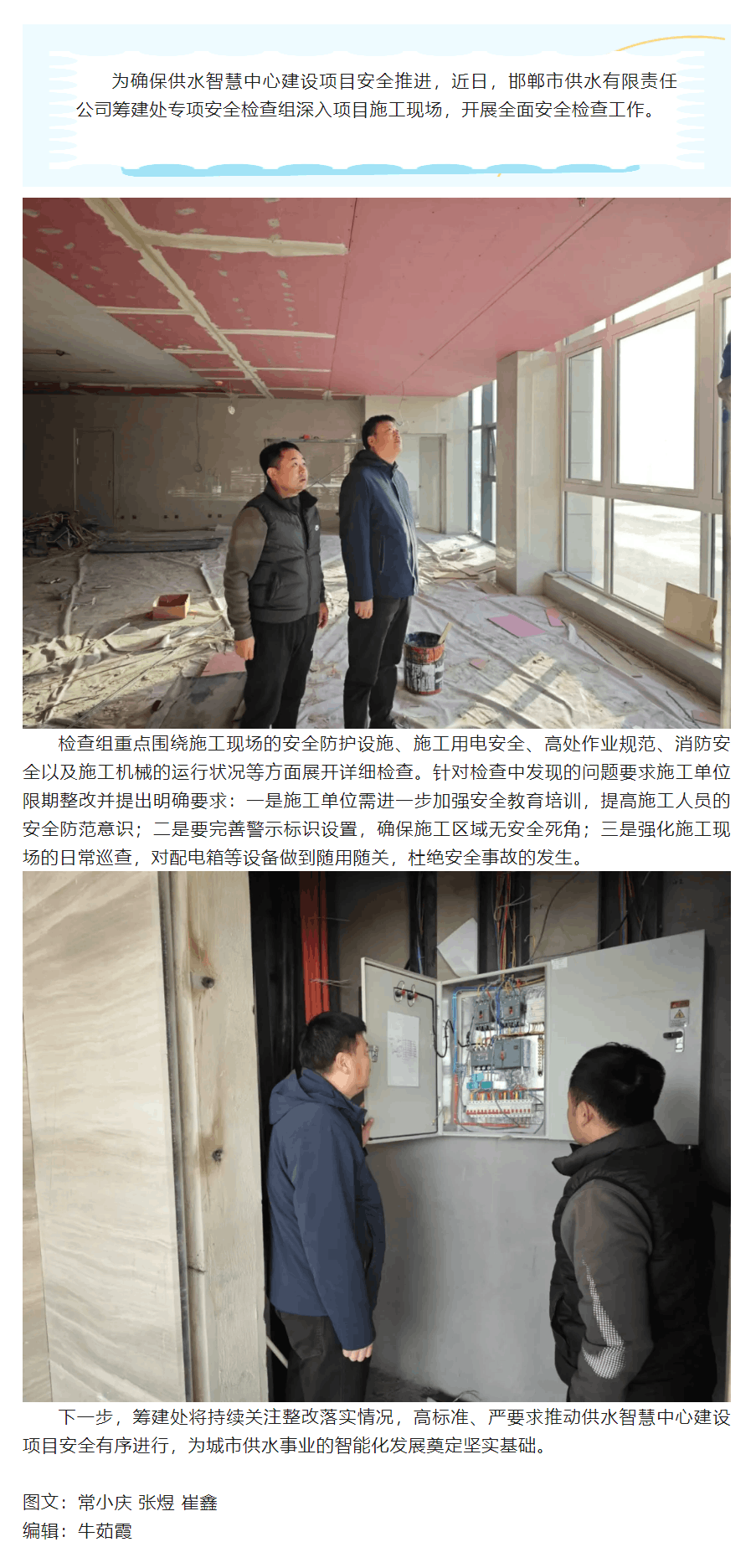 【安全检查】绷紧“安全弦”严守“安全线”.png 【安全检查】绷紧“安全弦”严守“安全线”.png