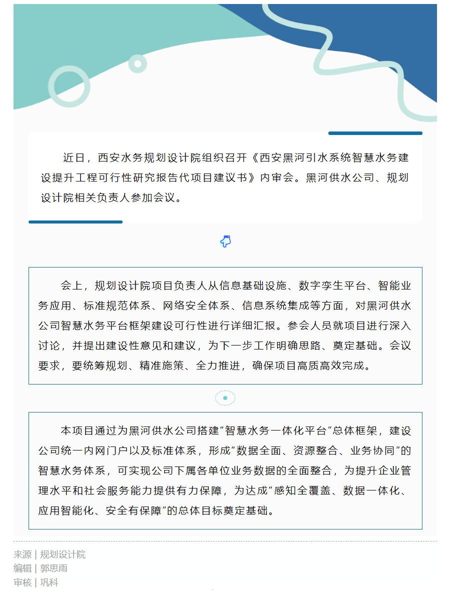 智慧水务赋能 提升管理水平.png 智慧水务赋能 提升管理水平.png
