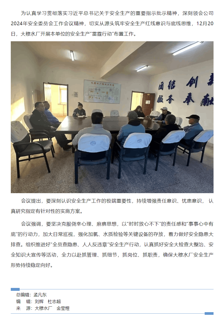 安全生产“加码” 隐患排查“清零”.png 安全生产“加码” 隐患排查“清零”.png