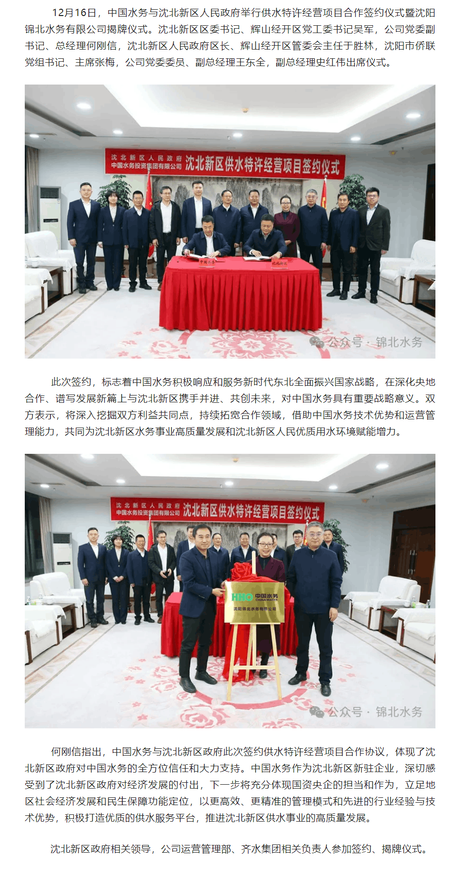 中国水务与沈北新区举行供水特许经营项目合作签约仪式.png 中国水务与沈北新区举行供水特许经营项目合作签约仪式.png