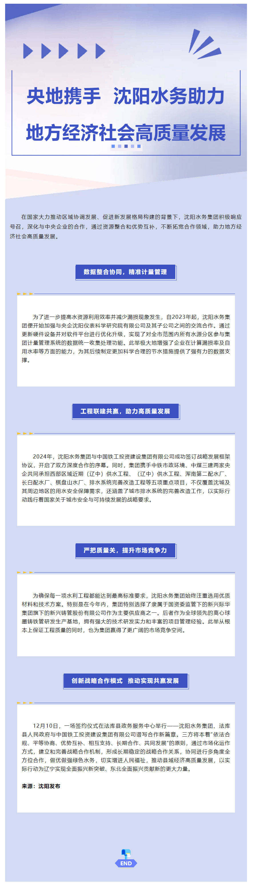 央地携手 共绘水务新篇章.png 央地携手 共绘水务新篇章.png