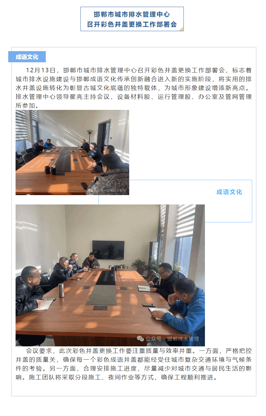 邯郸市城市排水管理中心召开彩色井盖更换工作部署会.png 邯郸市城市排水管理中心召开彩色井盖更换工作部署会.png