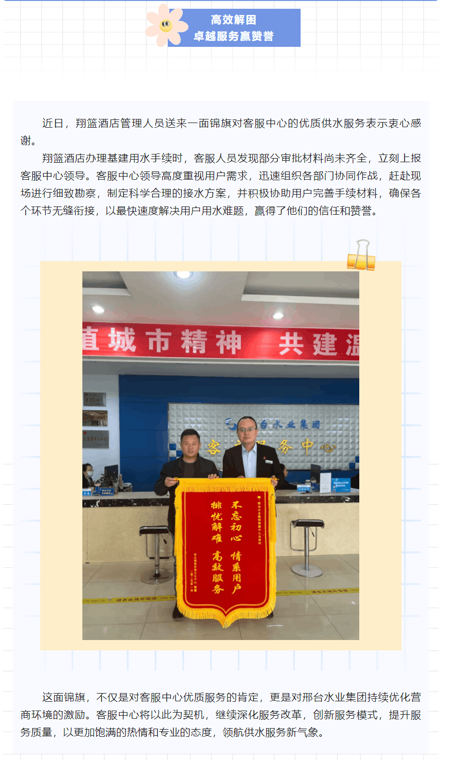 高效解困 卓越服务赢赞誉.png 高效解困 卓越服务赢赞誉.png