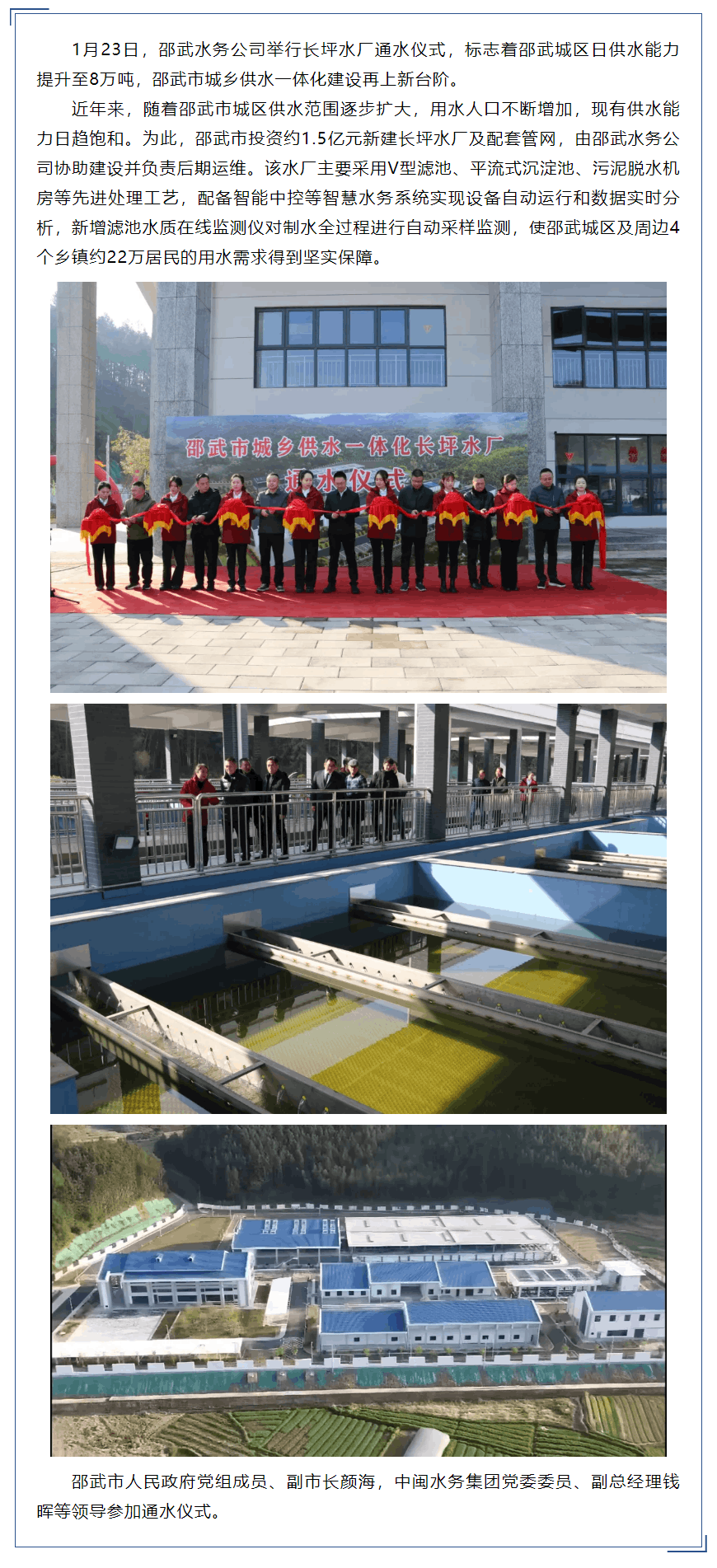 开门红丨日供水8万吨!邵武长坪水厂春节前正式通水.png 开门红丨日供水8万吨!邵武长坪水厂春节前正式通水.png