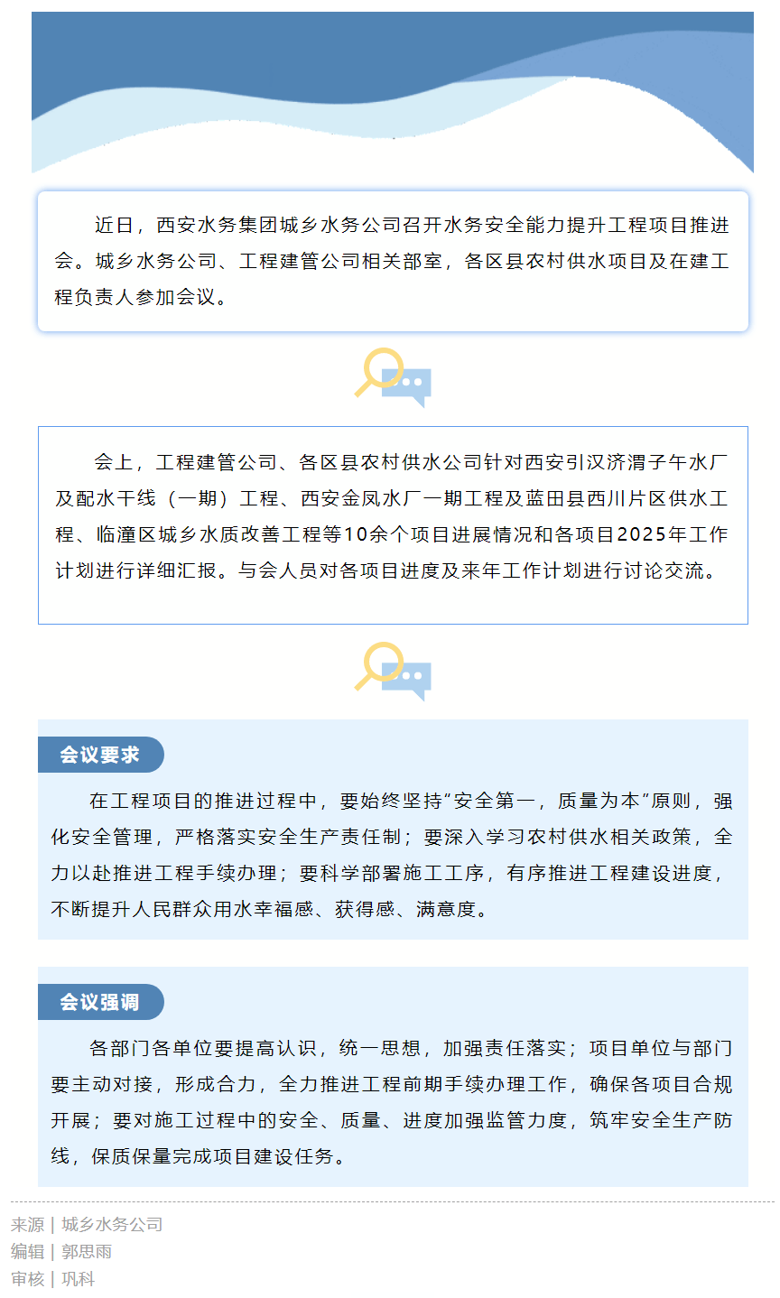 聚焦农村供水保障 筑牢群众用水“安全网”.png