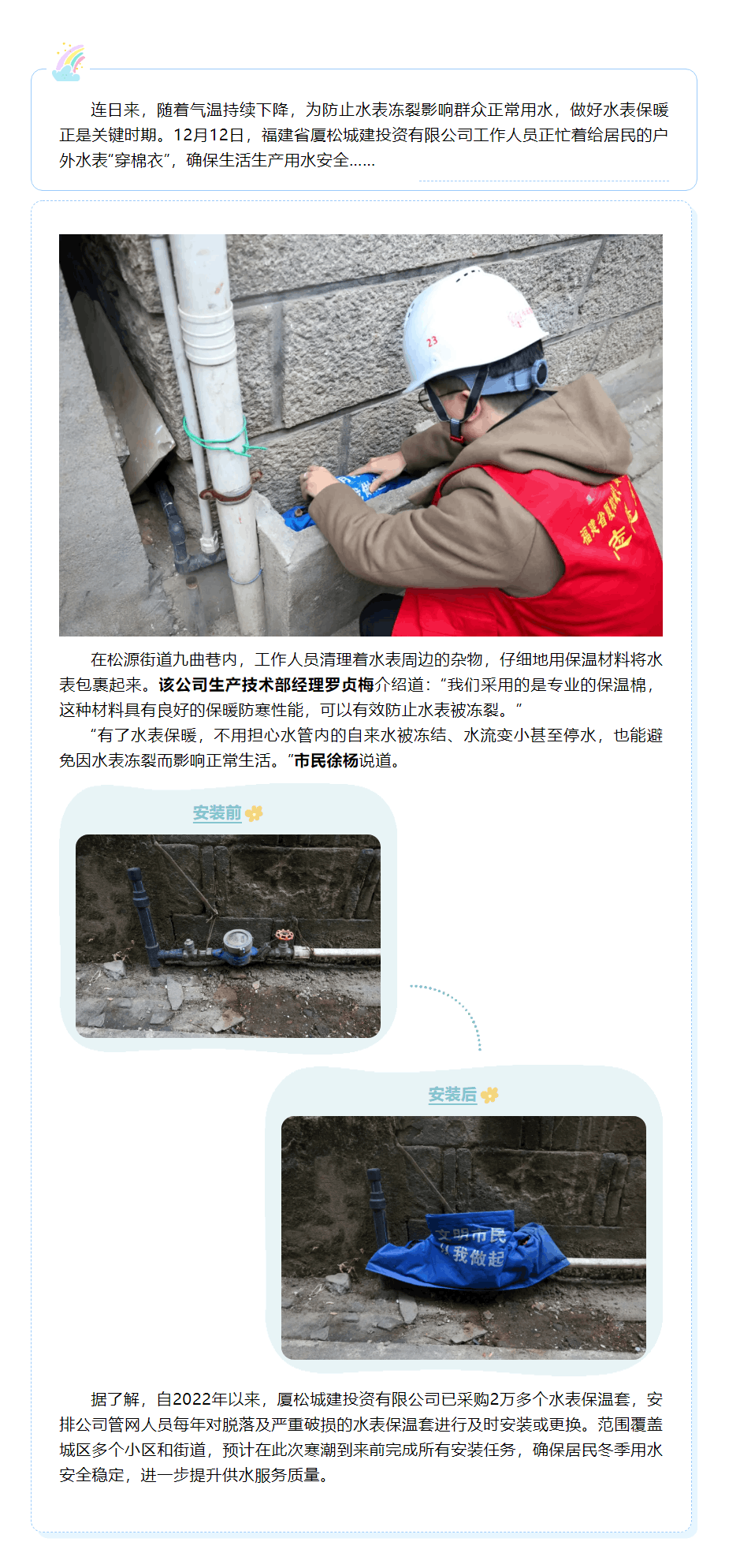 松溪:户外水表穿“棉衣” 冬季用水更安心.png 松溪:户外水表穿“棉衣” 冬季用水更安心.png