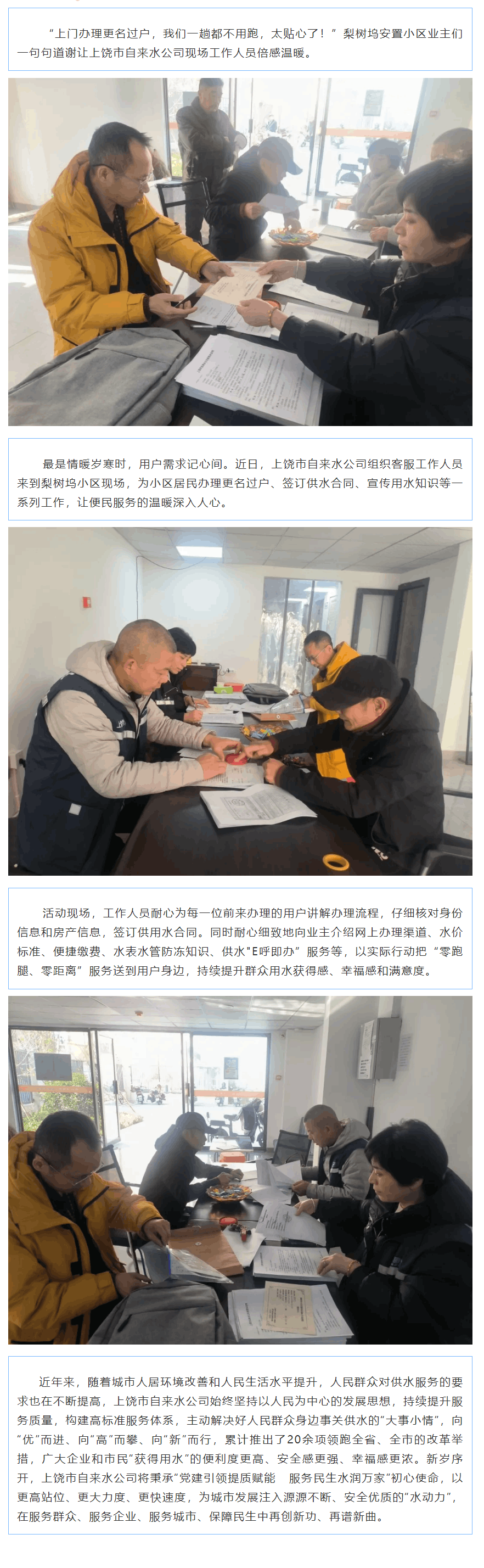 上门服务暖人心 更名过户零跑腿.png