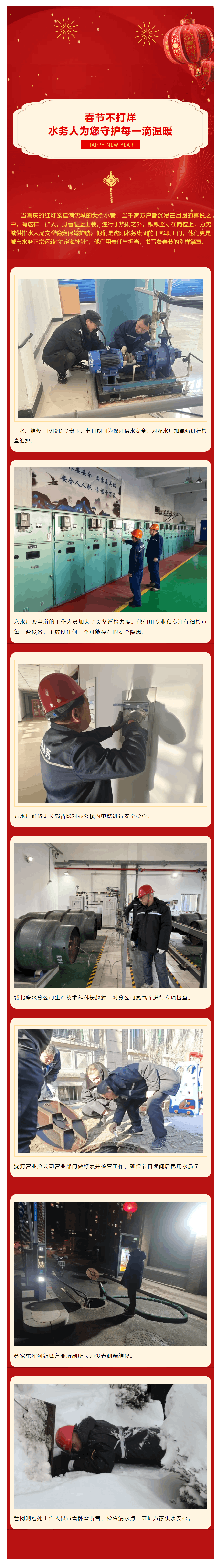 春节,他们用坚守为城市“守岁”.png 春节,他们用坚守为城市“守岁”.png