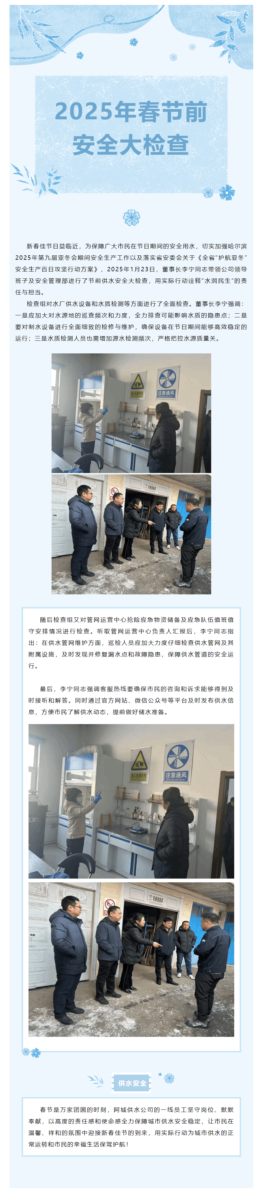 【成员动态】阿城供排水集团2025年春节安全大检查.png 【成员动态】阿城供排水集团2025年春节安全大检查.png