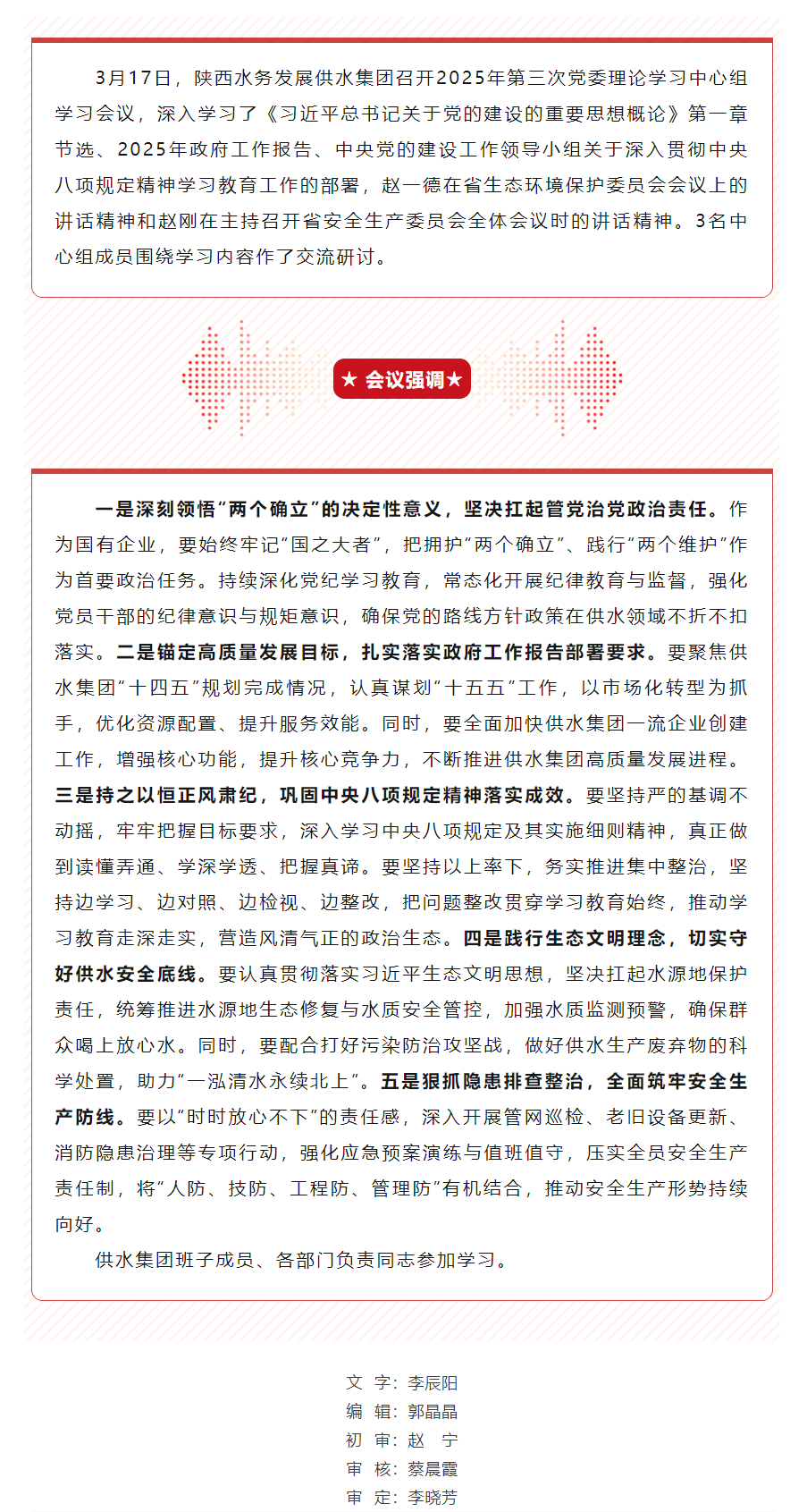 陕西水务发展供水集团召开2025年第三次党委理论学习中心组学习会议.png 陕西水务发展供水集团召开2025年第三次党委理论学习中心组学习会议.png
