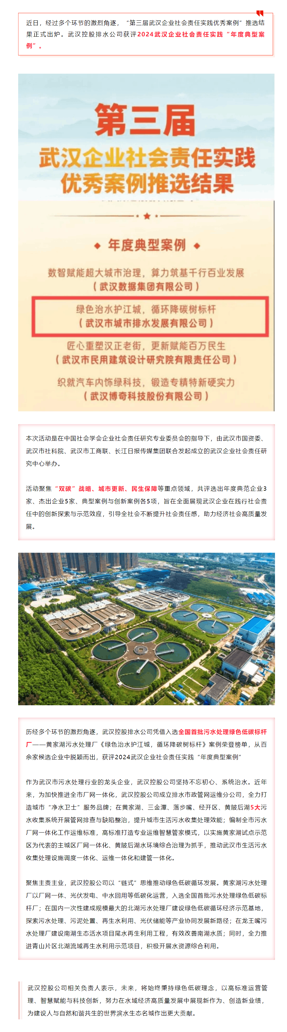 武汉控股排水公司获评武汉企业社会责任实践年度典型案例.png