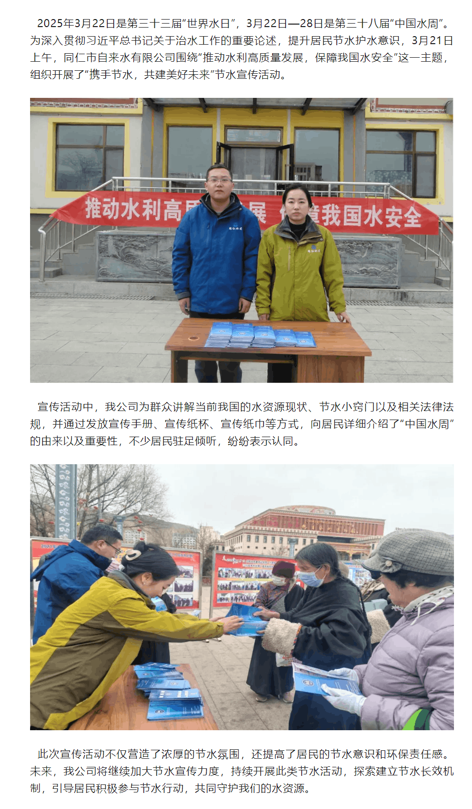 携手节水,共建美好未来.png 携手节水,共建美好未来.png