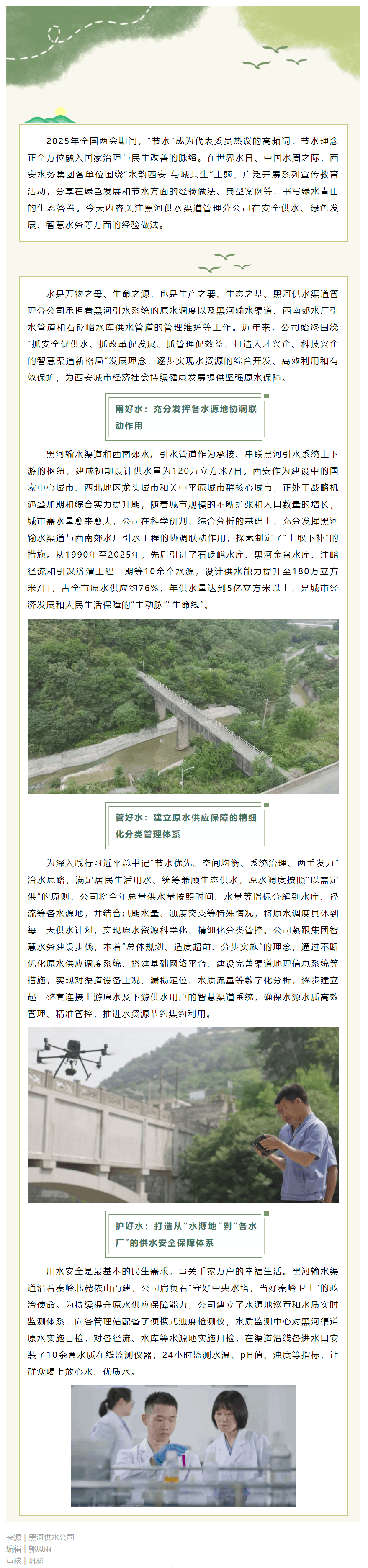 节水行动·绿色未来 _ 强化原水保障 守护输水长龙.png 节水行动·绿色未来 _ 强化原水保障 守护输水长龙.png