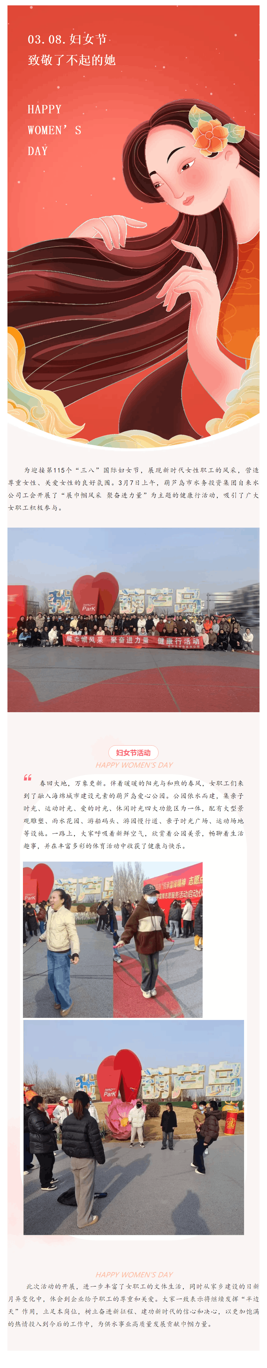 展巾帼风采 聚奋进力量.png