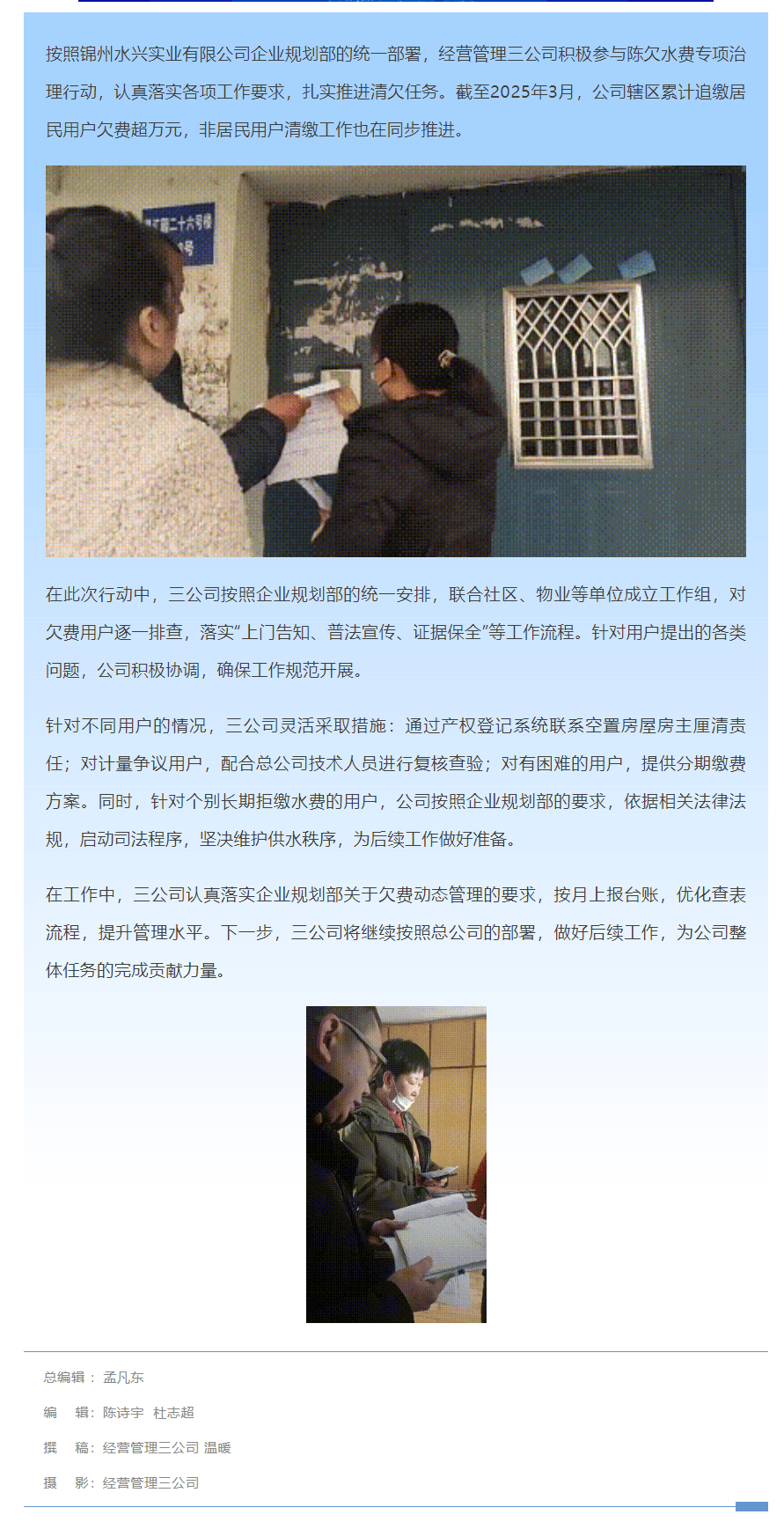 经营管理三公司扎实推进陈欠水费清缴工作.png