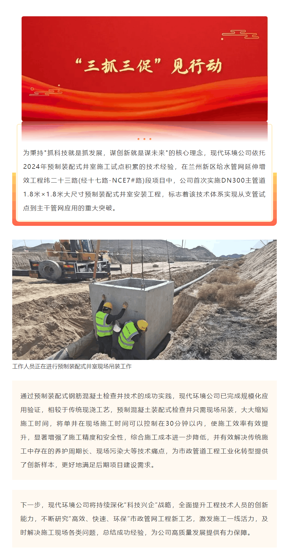 “三抓三促”见行动｜现代环境公司推动预制装配式井室成熟应用 加快项目建设步伐.png