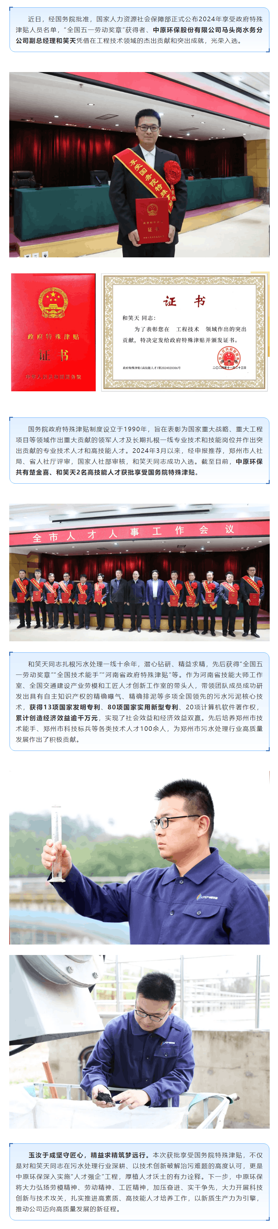 人才强企｜中原环保和笑天获批享受国务院特殊津贴.png