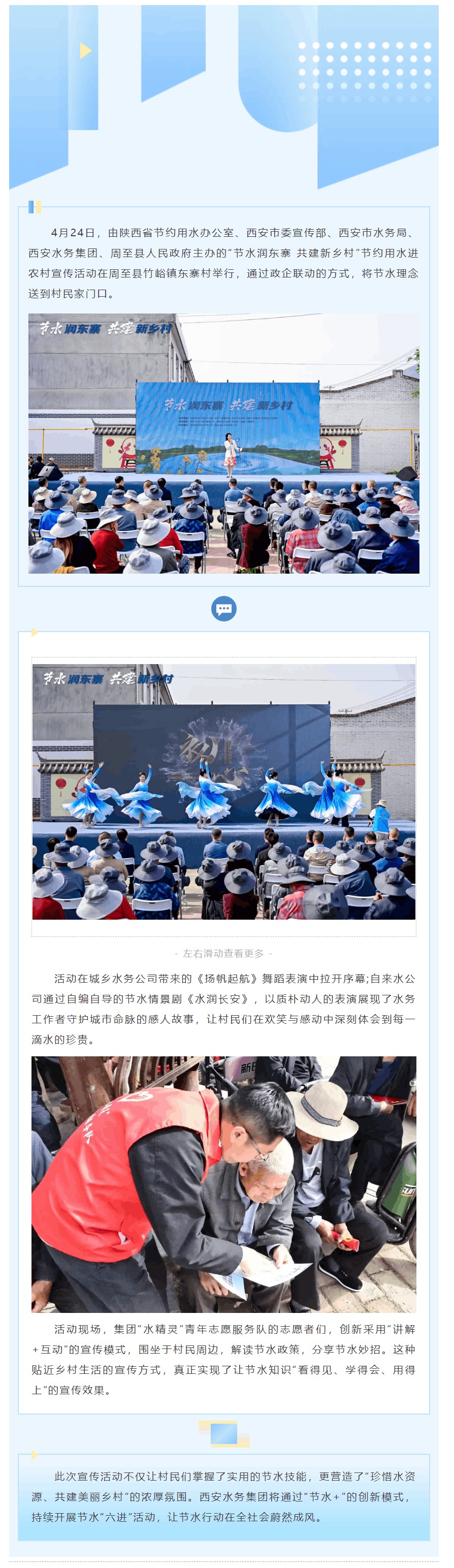 节水进农村 奏响乡村振兴“水乐章”.png 节水进农村 奏响乡村振兴“水乐章”.png