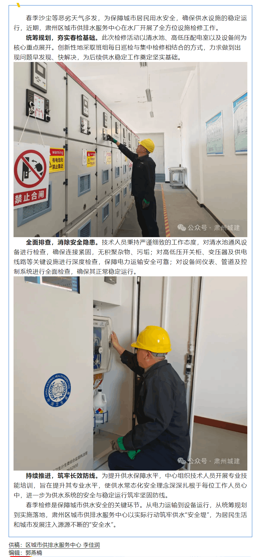 【业务动态】奏响春检“交响曲” 共护城市“水动脉”.png 【业务动态】奏响春检“交响曲” 共护城市“水动脉”.png