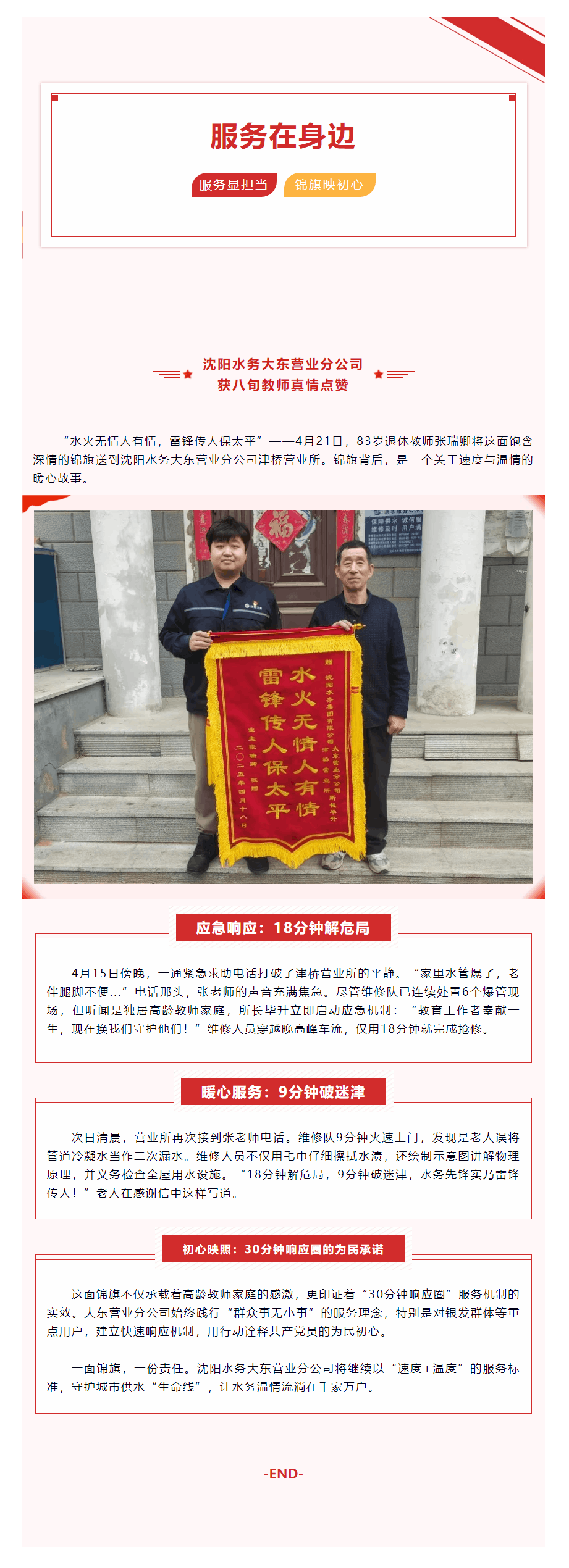 服务在身边丨服务显担当 锦旗映初心沈阳水务大东营业分公司获八旬教师真情点赞.png
