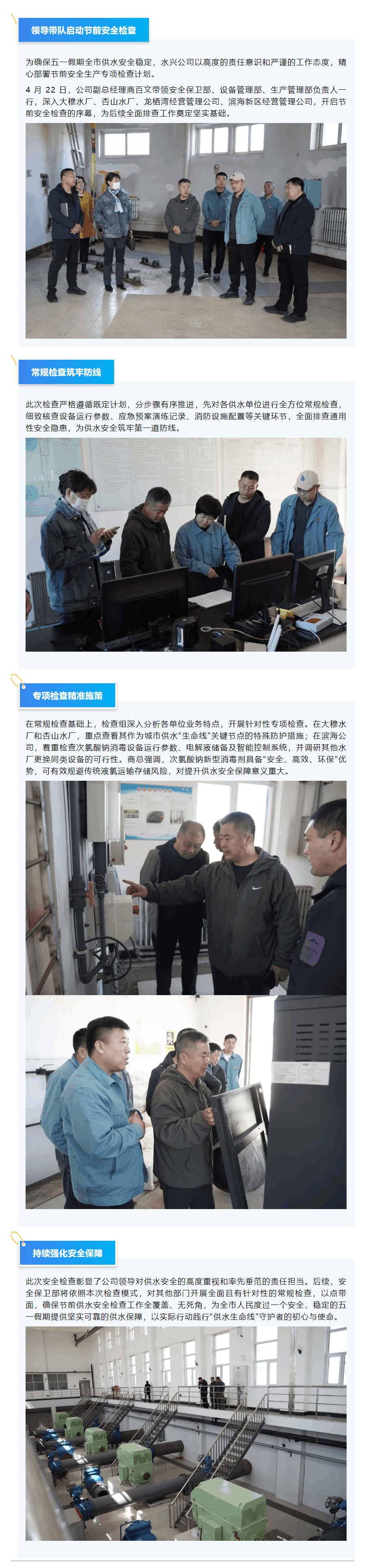节前巡检筑防线 供水安全护假期.png 节前巡检筑防线 供水安全护假期.png