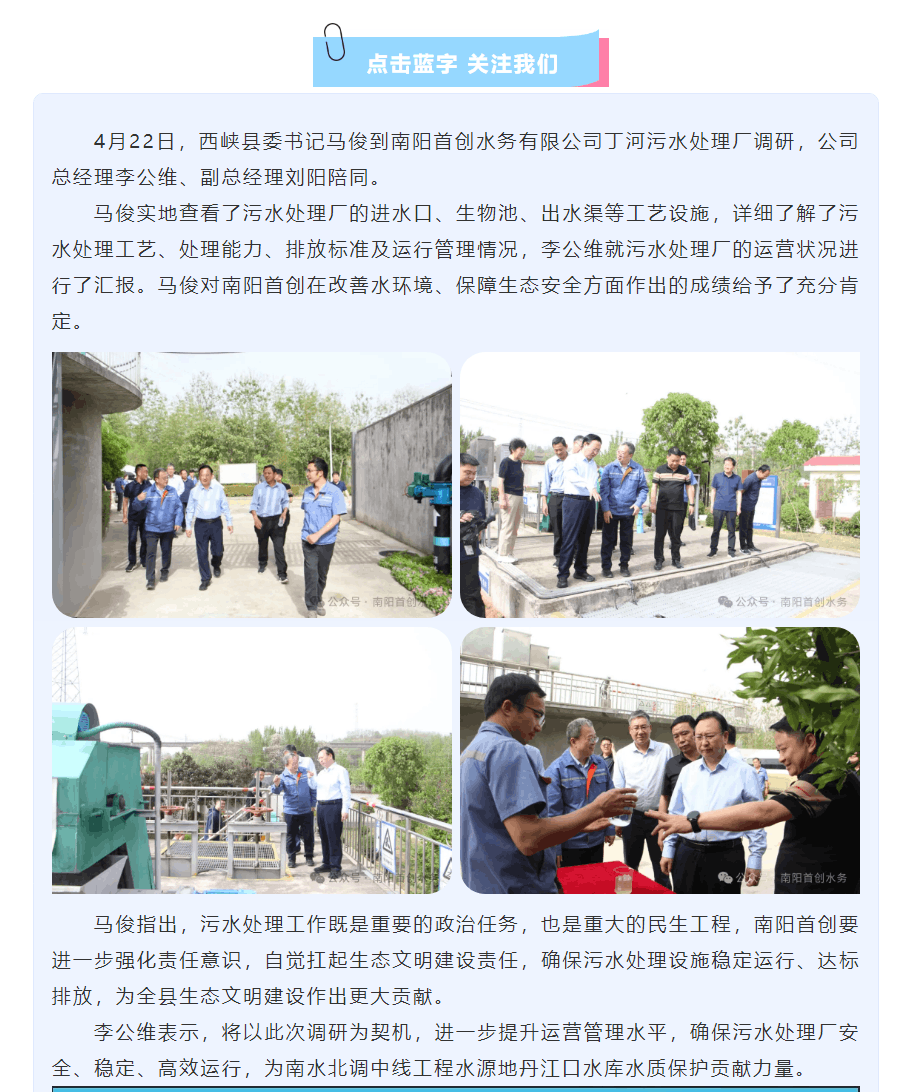 【公司动态】西峡县委书记马俊莅临公司调研指导工作.png