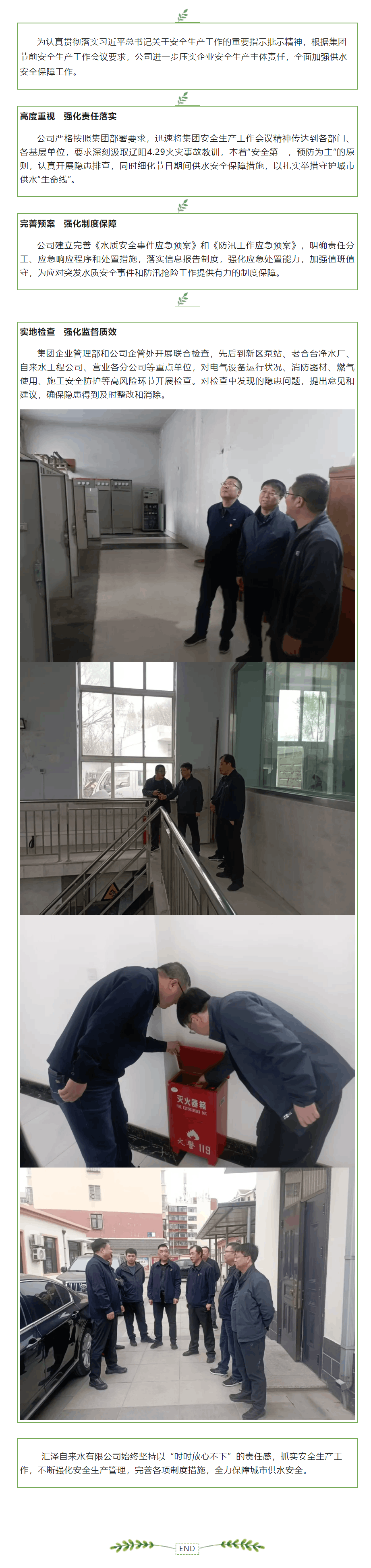 强化安全生产责任 保障城市供水安全.png