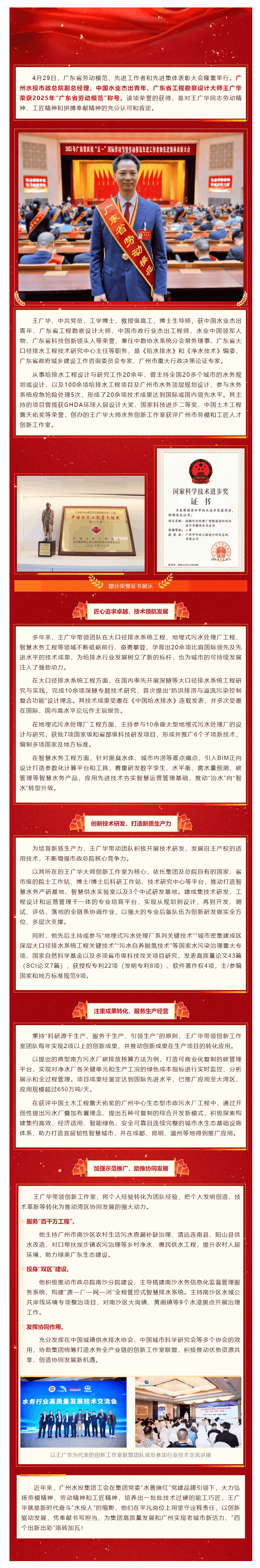与先锋同行 _ 广东省劳动模范王广华:以实干创新书写水务奋进篇章.png 与先锋同行 _ 广东省劳动模范王广华:以实干创新书写水务奋进篇章.png