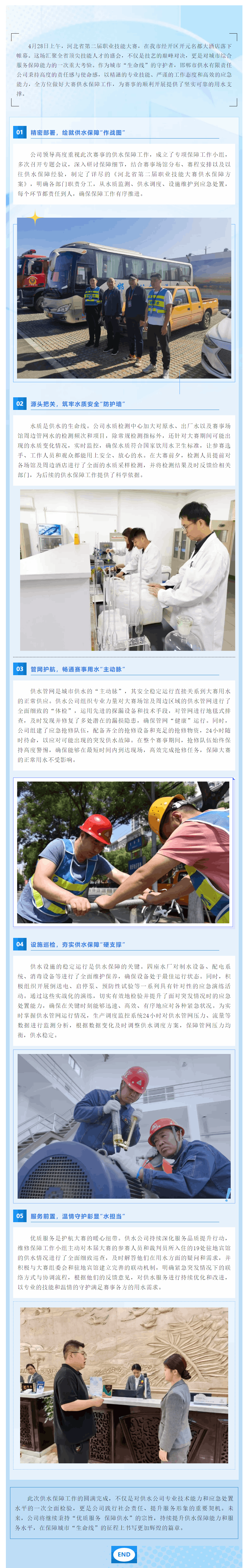 供水公司全力护航河北省第二届职业技能大赛：以专业与担当筑牢赛事用水安全防线.png
