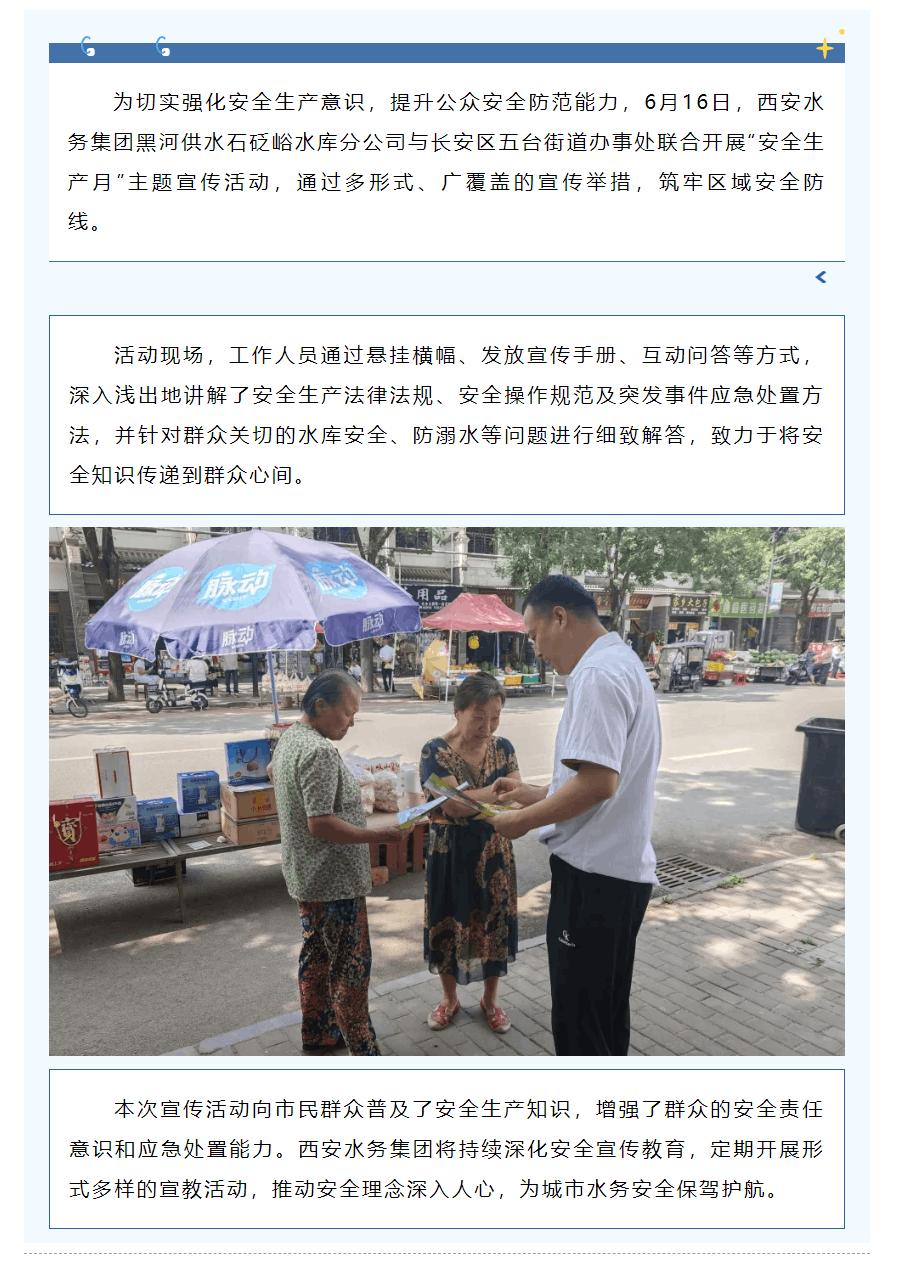 这场活动把安全知识“讲”进群众心里.png 这场活动把安全知识“讲”进群众心里.png
