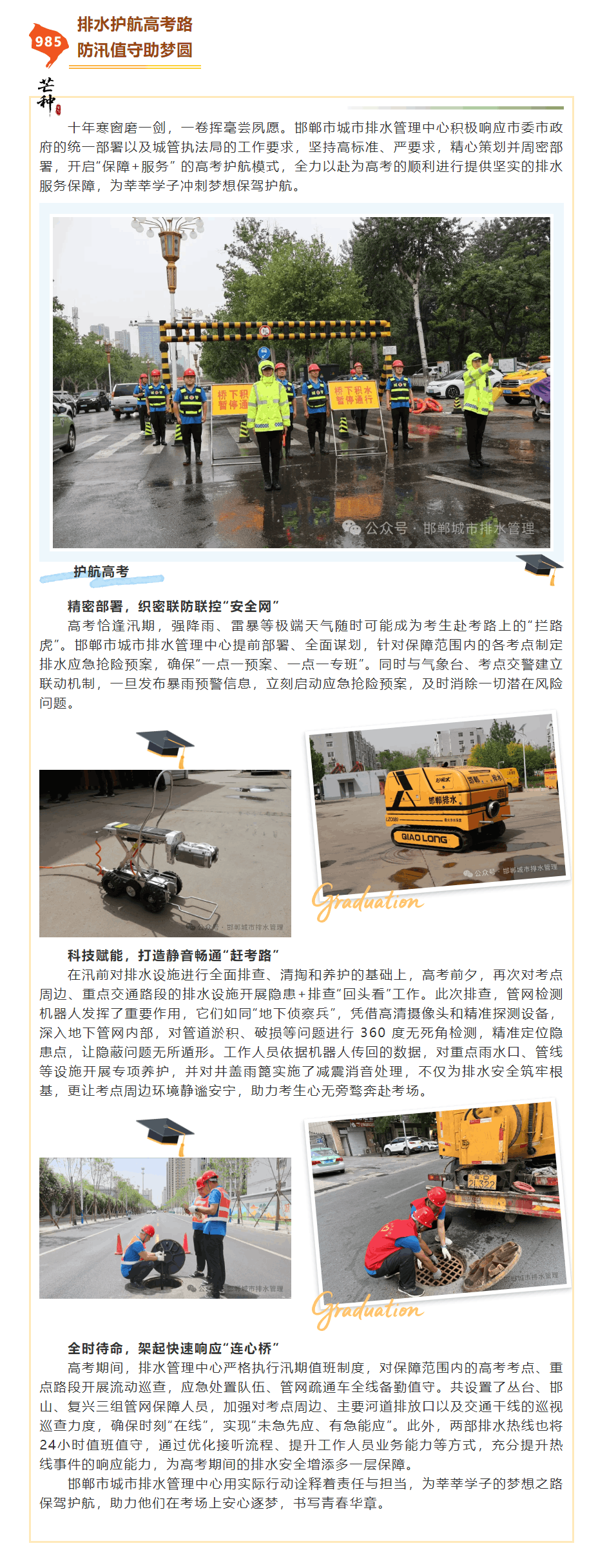 排水护航高考路 防汛值守助梦圆.png 排水护航高考路 防汛值守助梦圆.png
