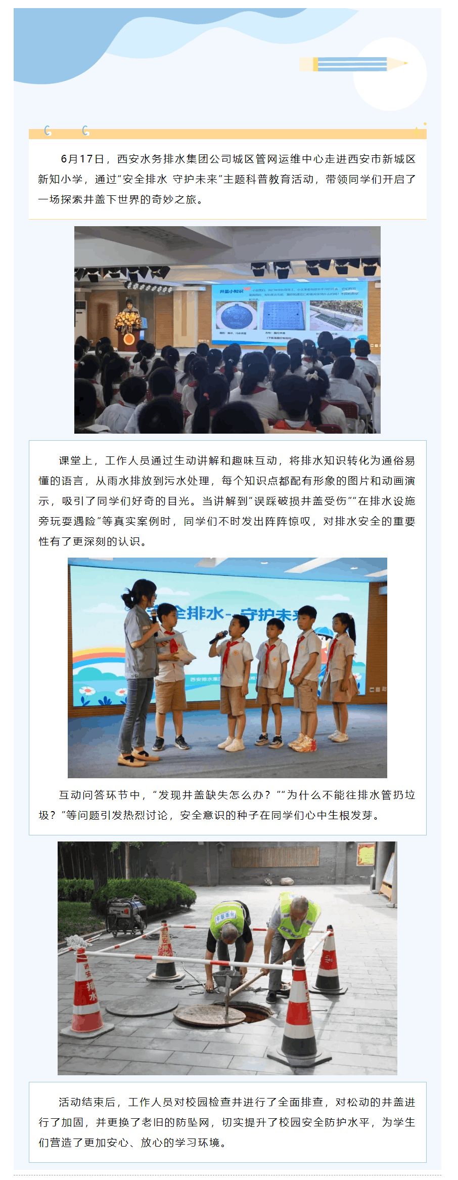 排水安全课,孩子的安全意识“拉满”了.png 排水安全课,孩子的安全意识“拉满”了.png