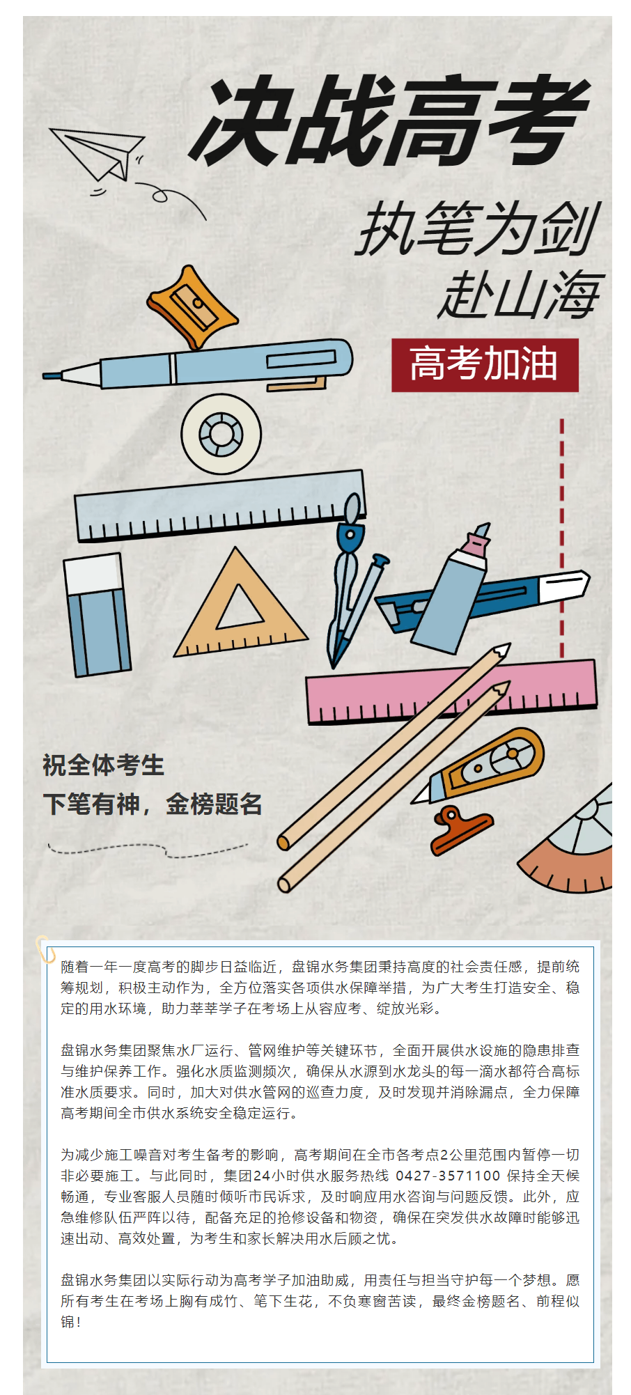 【助力高考 静音护航】水务集团为学子按下“静音键”.png 【助力高考 静音护航】水务集团为学子按下“静音键”.png