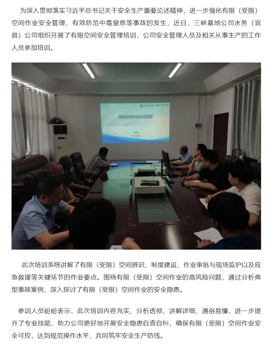 成员动态丨水务(宜昌)公司组织开展有限空间安全管理培训.png 成员动态丨水务(宜昌)公司组织开展有限空间安全管理培训.png