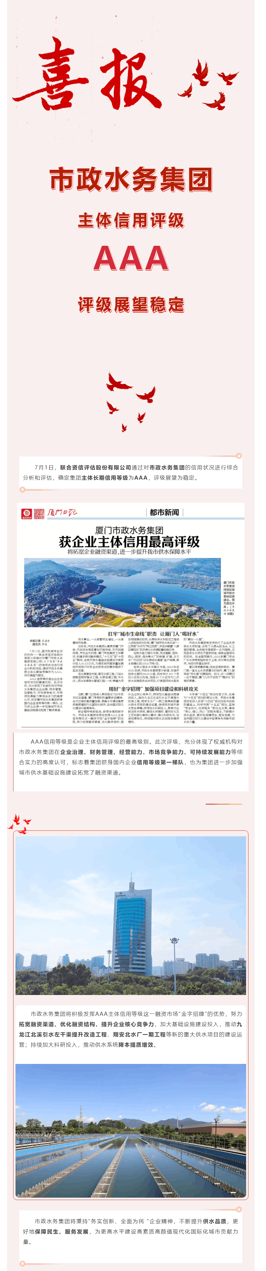 市政水务获AAA主体信用评级.png