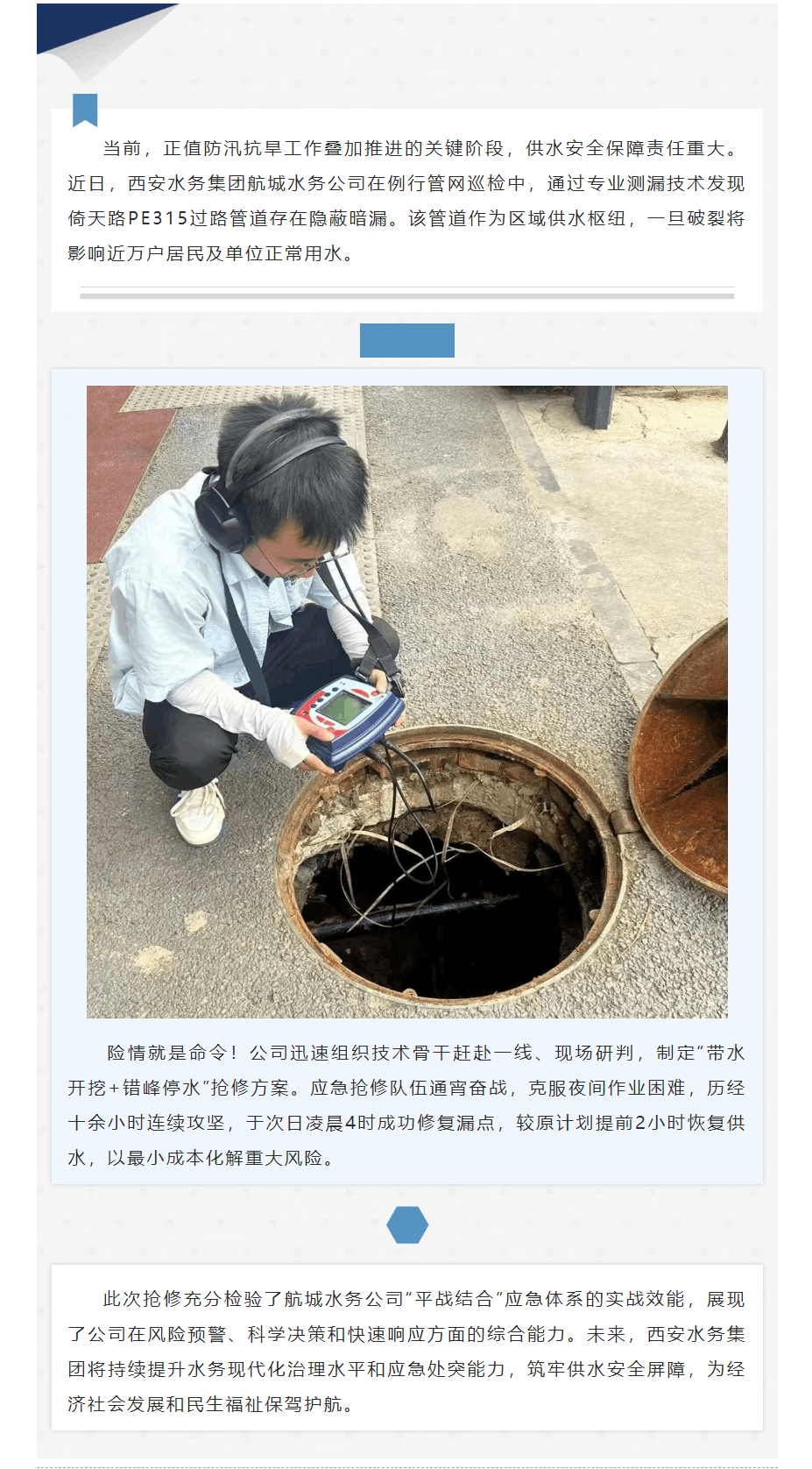 主动出击除隐患,通宵奋战保供水.png 主动出击除隐患,通宵奋战保供水.png